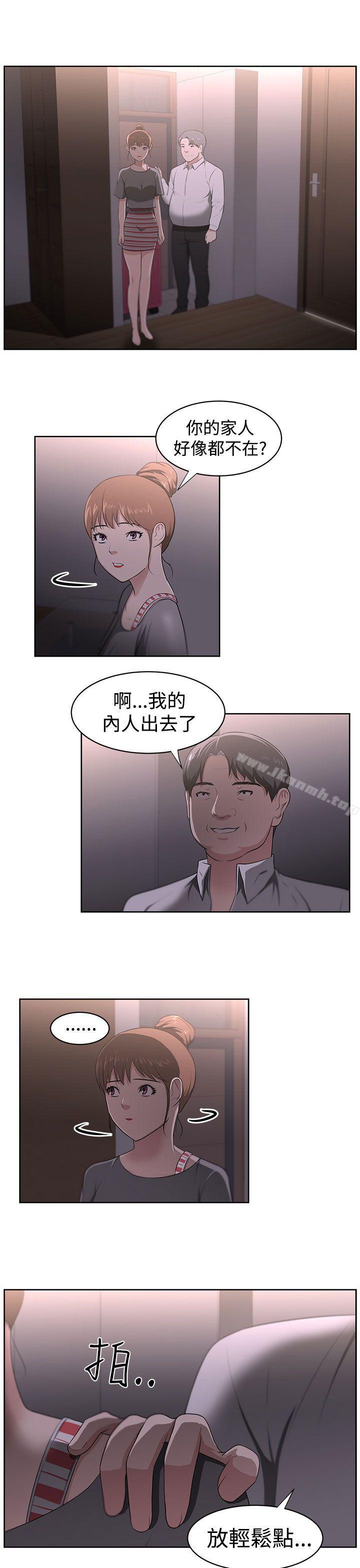 《大叔》在线观看 第21话 漫画图片16