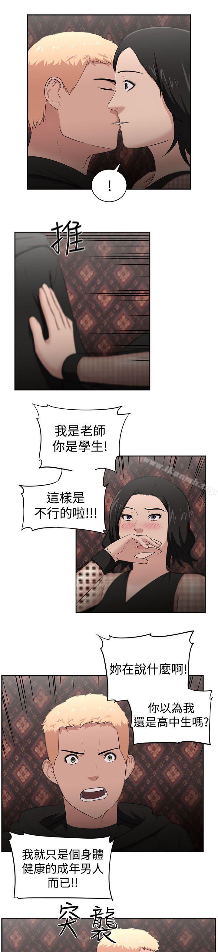 《大叔》在线观看 最终话 漫画图片10