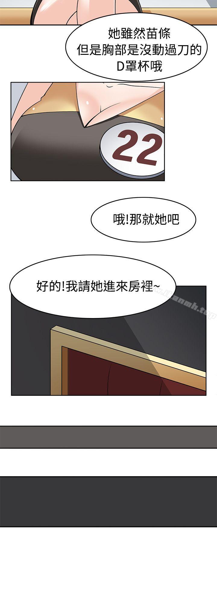 《軍人的誘惑》在线观看 第9话 漫画图片26