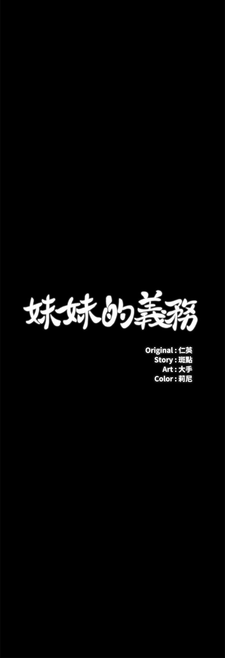 《妹妹的義務》在线观看 第32话-你最好接受现实 漫画图片3