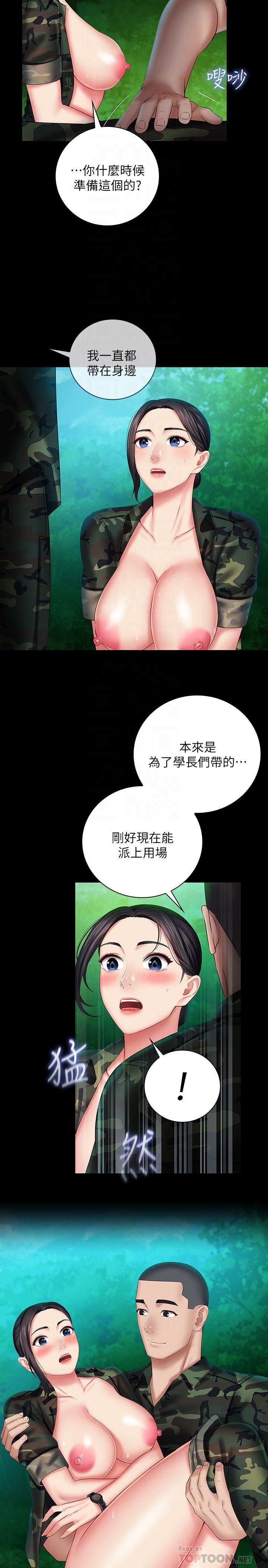 《妹妹的義務》在线观看 第46话-在军用雨衣上和下士... 漫画图片18