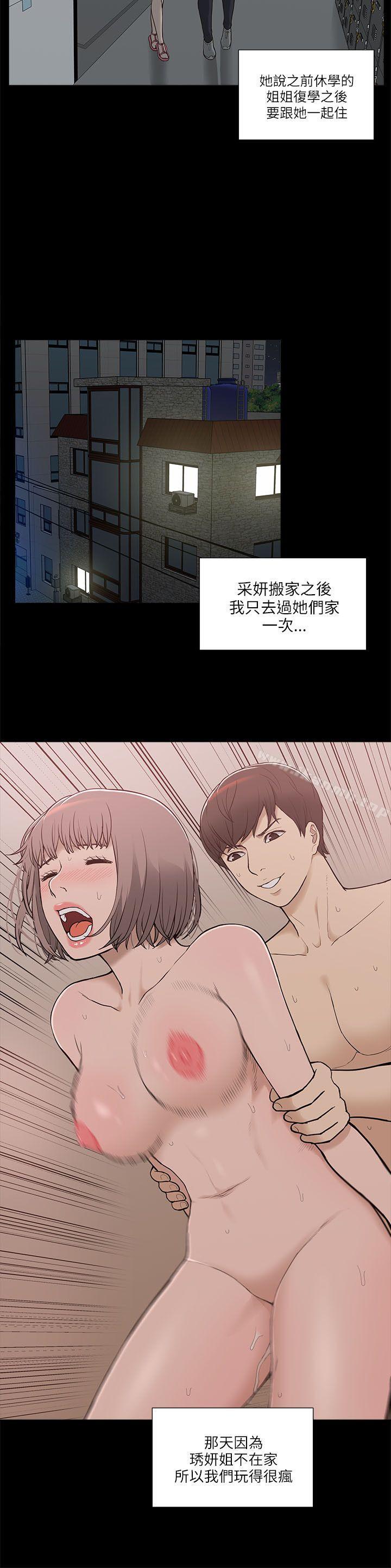 《我的M屬性學姐》在线观看 第3话 漫画图片2