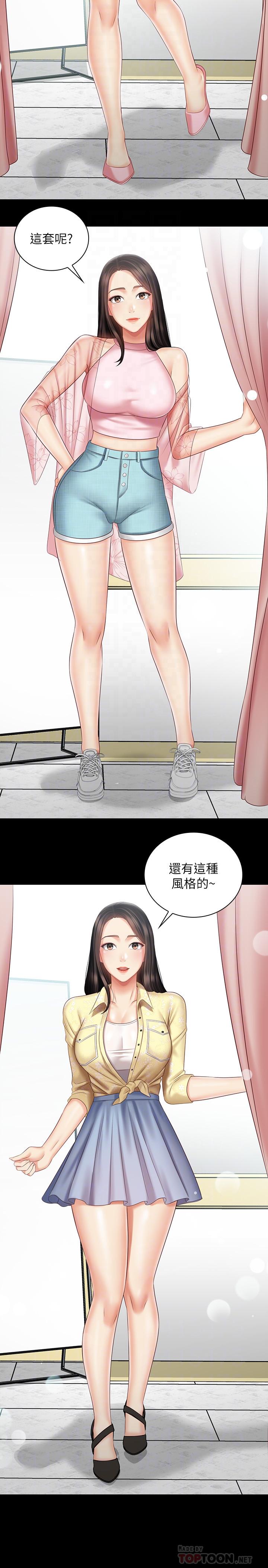 《妹妹的義務》在线观看 第68话-让我做你一天的女友 漫画图片16