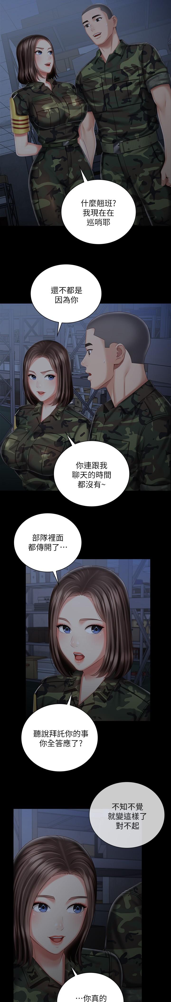 《妹妹的義務》在线观看 第74话-想被激烈安慰的意苹 漫画图片20