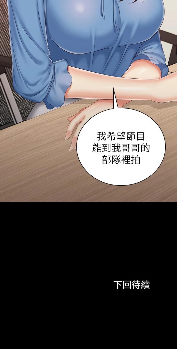 《妹妹的義務》在线观看 第83话-直接射在裏面 漫画图片29