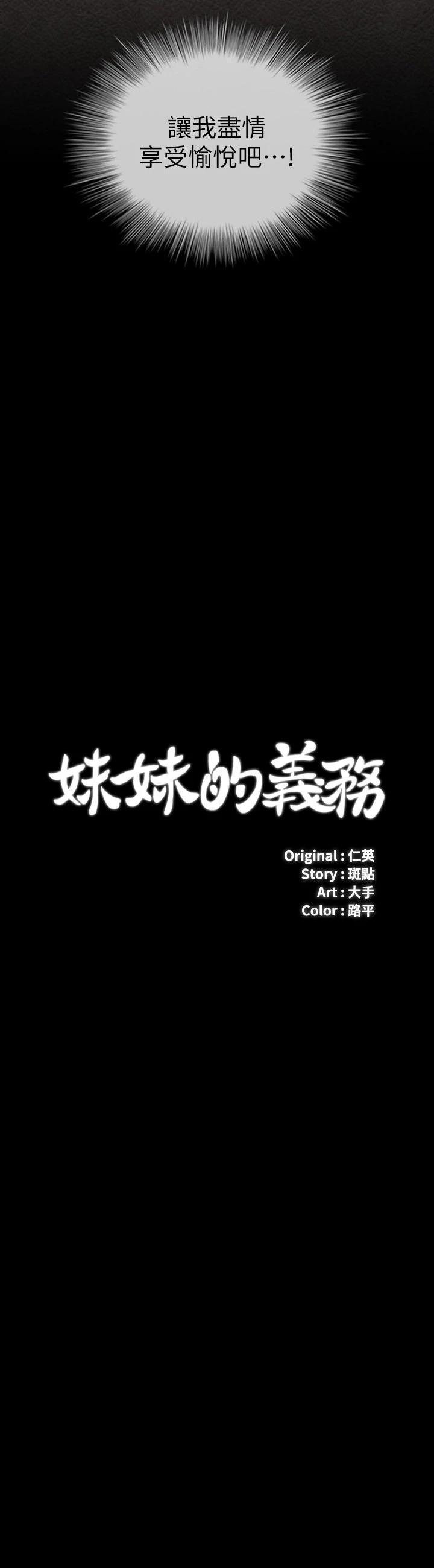 《妹妹的義務》在线观看 第89话-不觉得我们身体真的很合吗 漫画图片3