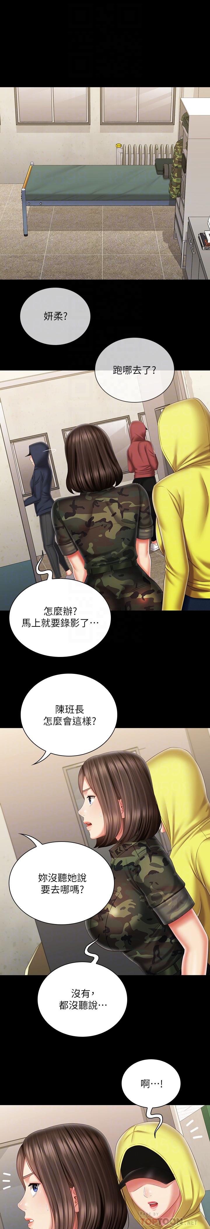 《妹妹的義務》在线观看 第96话-各怀心思的夜晚 漫画图片14