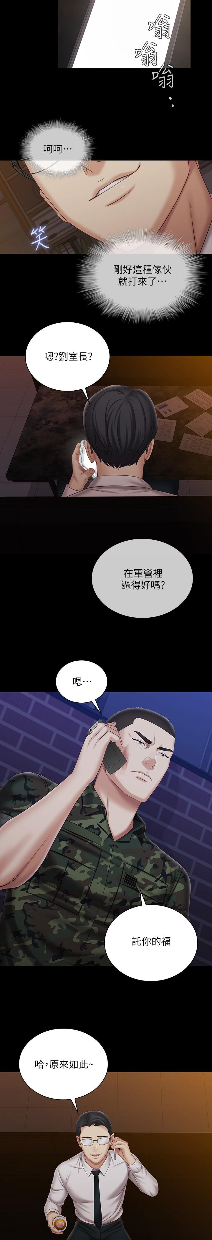 《妹妹的義務》在线观看 第96话-各怀心思的夜晚 漫画图片27