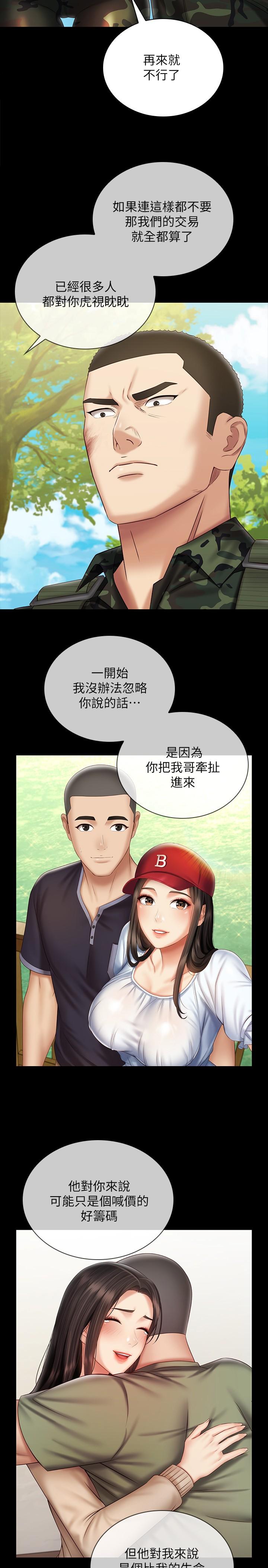 《妹妹的義務》在线观看 第99话-对你献身一次不算什么 漫画图片26