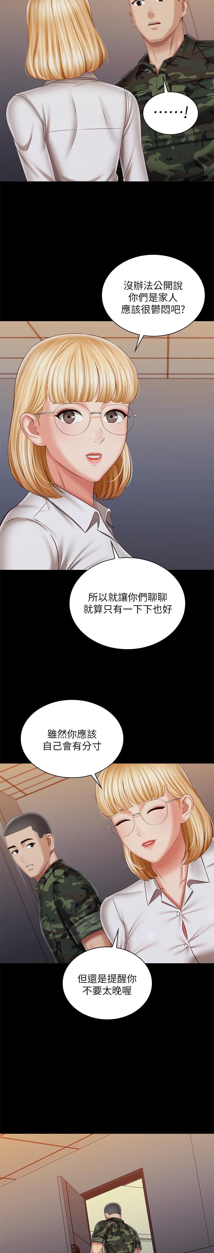 《妹妹的義務》在线观看 第100话-在我面前不要有保留 漫画图片26