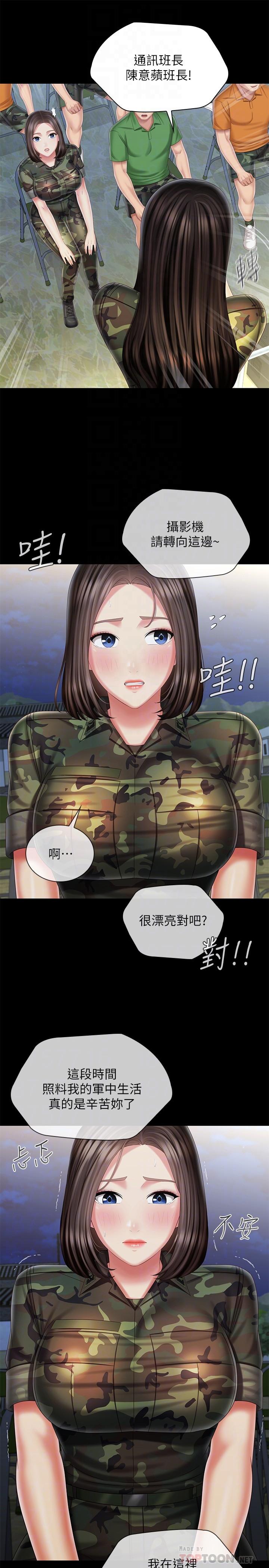 《妹妹的義務》在线观看 第103话-在节目上坦诚的班长 漫画图片18