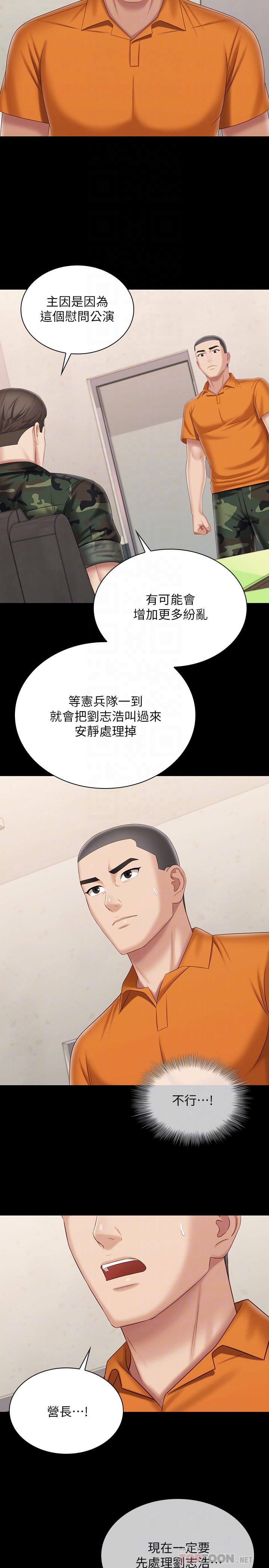 《妹妹的義務》在线观看 第105话-怒不可遏的刘志浩 漫画图片18