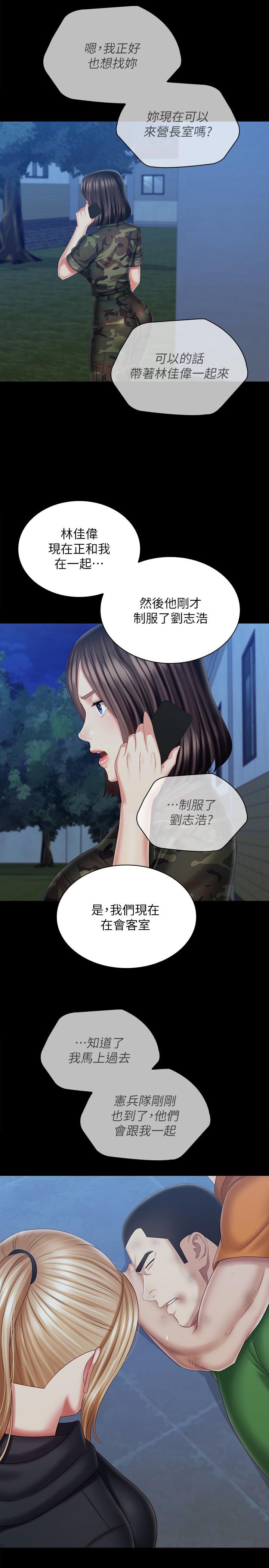 《妹妹的義務》在线观看 第108话-意外公开的实情 漫画图片20