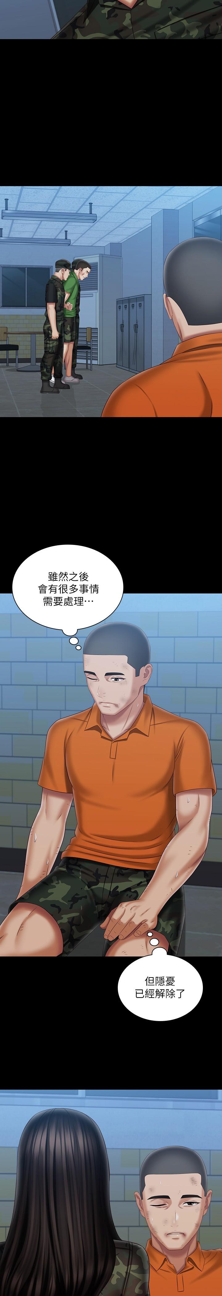 《妹妹的義務》在线观看 第108话-意外公开的实情 漫画图片24