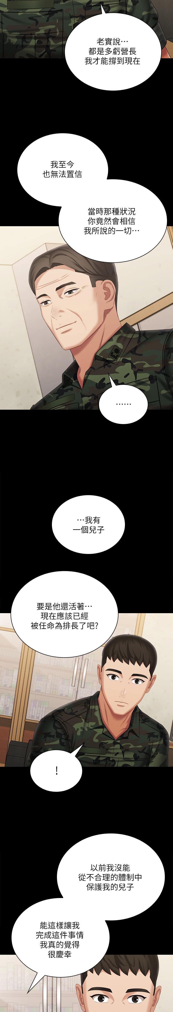 《妹妹的義務》在线观看 第109话-哥，一切都结束了 漫画图片11