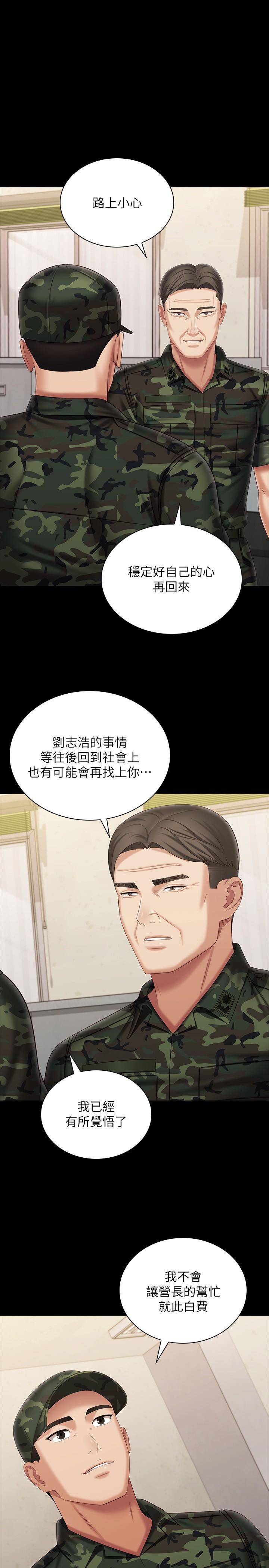 《妹妹的義務》在线观看 第109话-哥，一切都结束了 漫画图片13