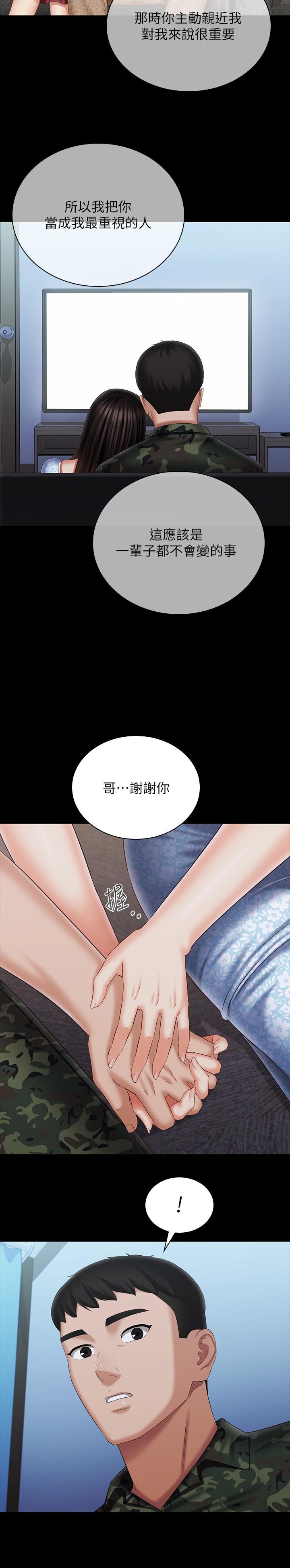 《妹妹的義務》在线观看 第109话-哥，一切都结束了 漫画图片28