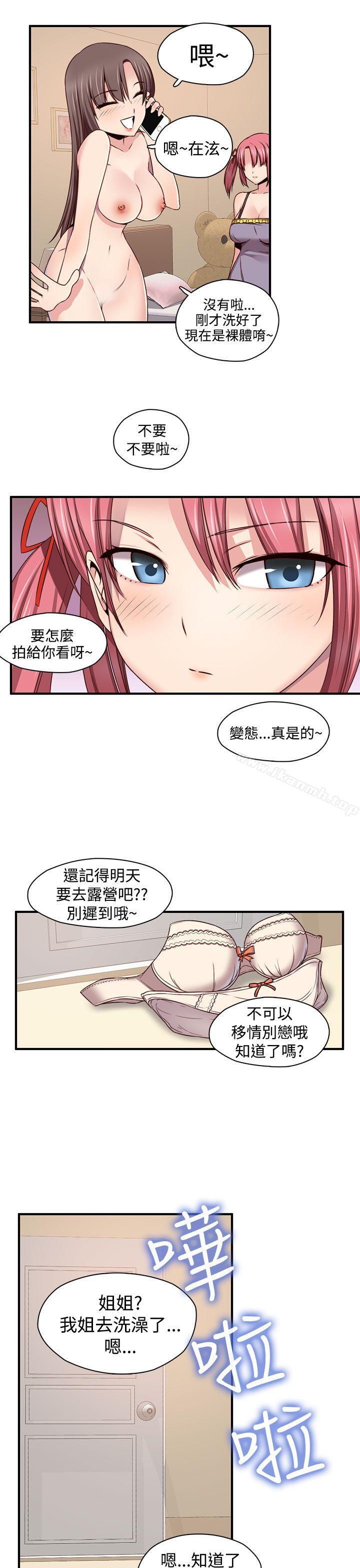 《H校園》在线观看 第44话 漫画图片18