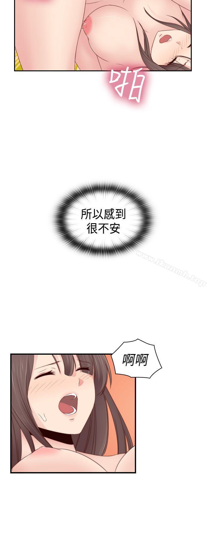 《H校園》在线观看 第69话 漫画图片19