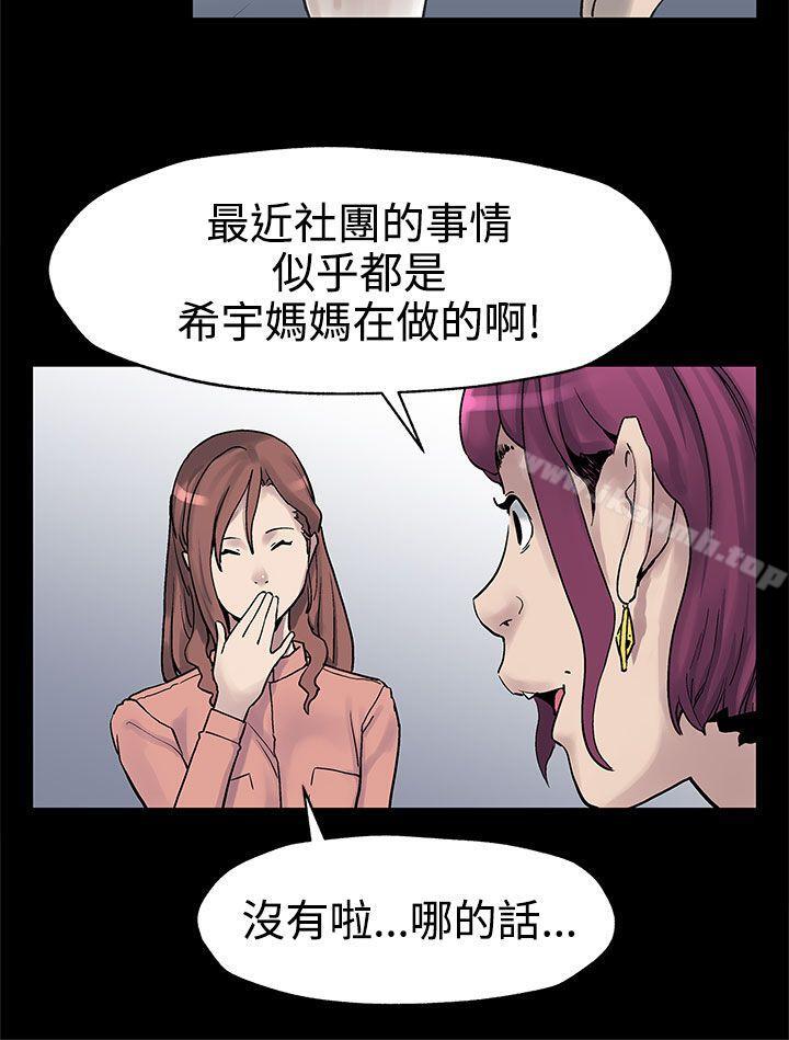 《Momcafe》在线观看 第31话-高会长所要的 漫画图片25