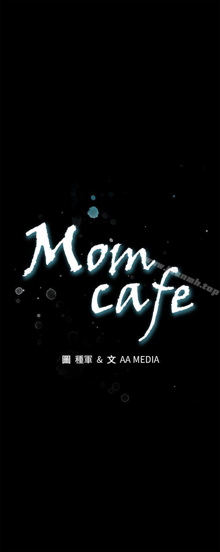 《Momcafe》在线观看 第32话-计划中的饲养 漫画图片1