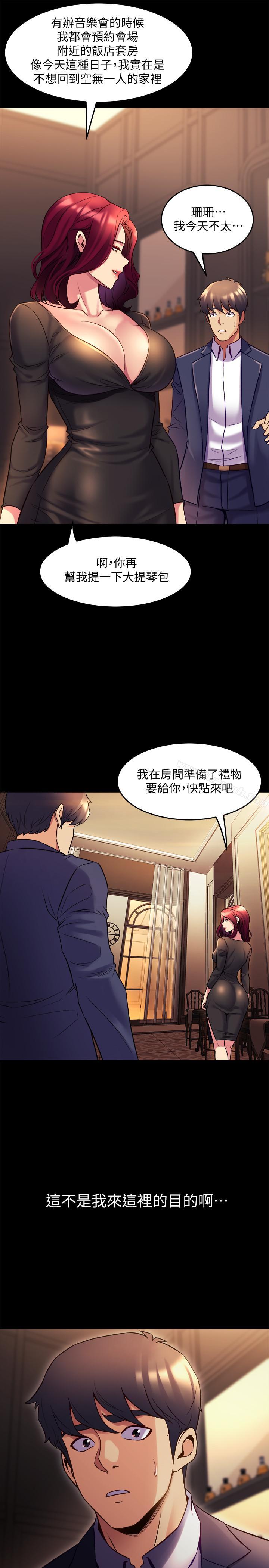 《與前妻同居》在线观看 第16话-变态心理治疗师 漫画图片33