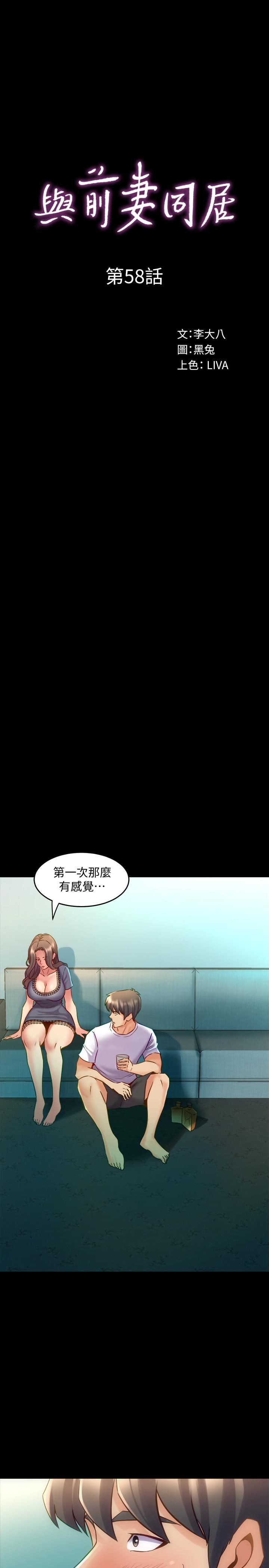 《與前妻同居》在线观看 第58话-做出选择吧 漫画图片1