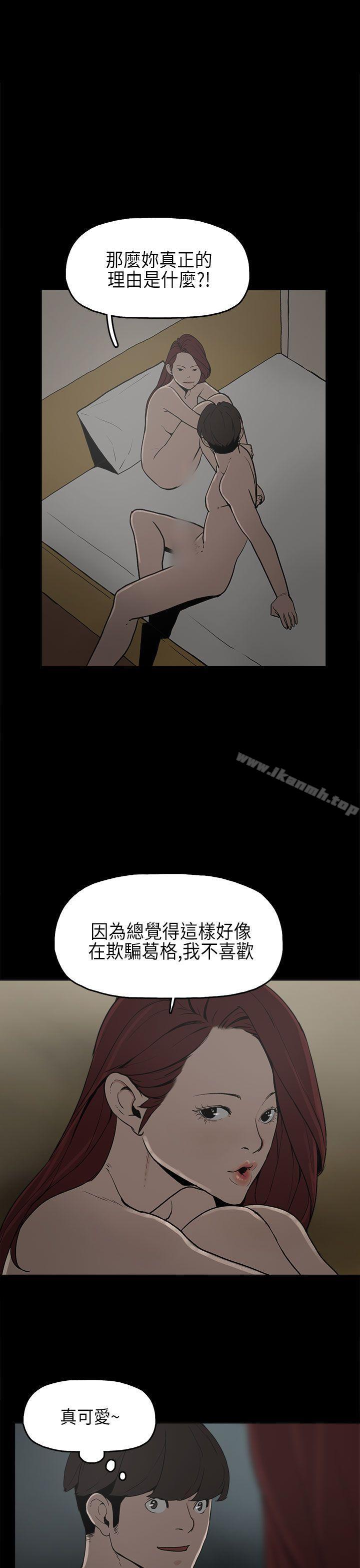 《崔強性氣與樸銀慧》在线观看 第8话 漫画图片22