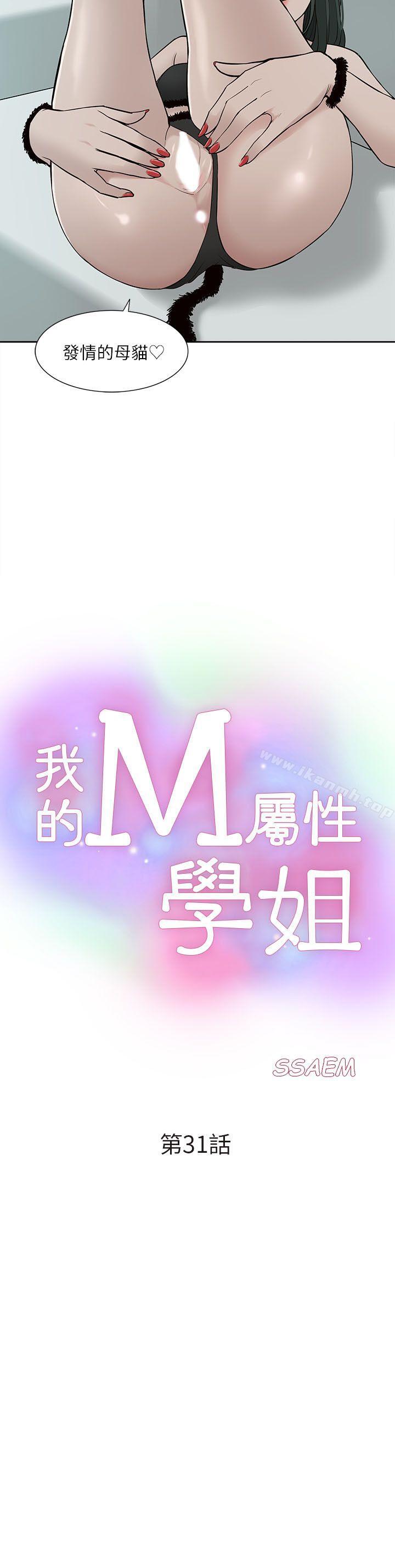 《我的M屬性學姐》在线观看 第31话-吴教授无法挽回的选择 漫画图片2