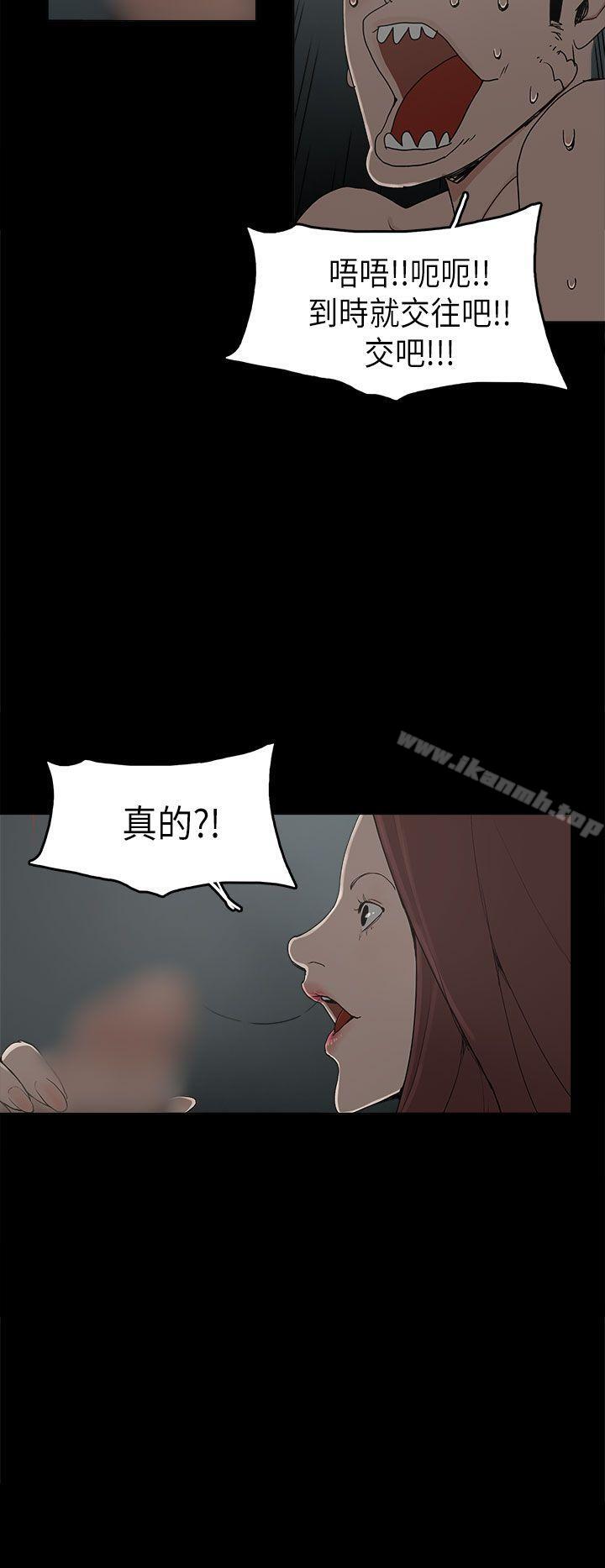 《崔強性氣與樸銀慧》在线观看 第9话 漫画图片13