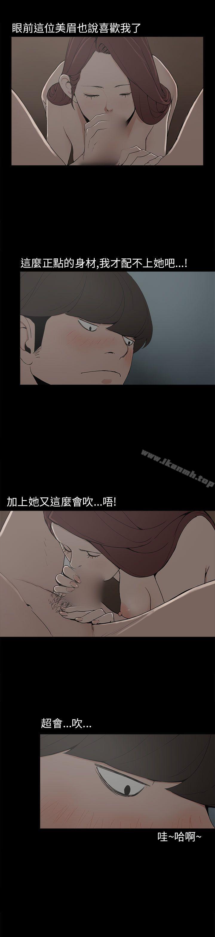 《崔強性氣與樸銀慧》在线观看 第9话 漫画图片16