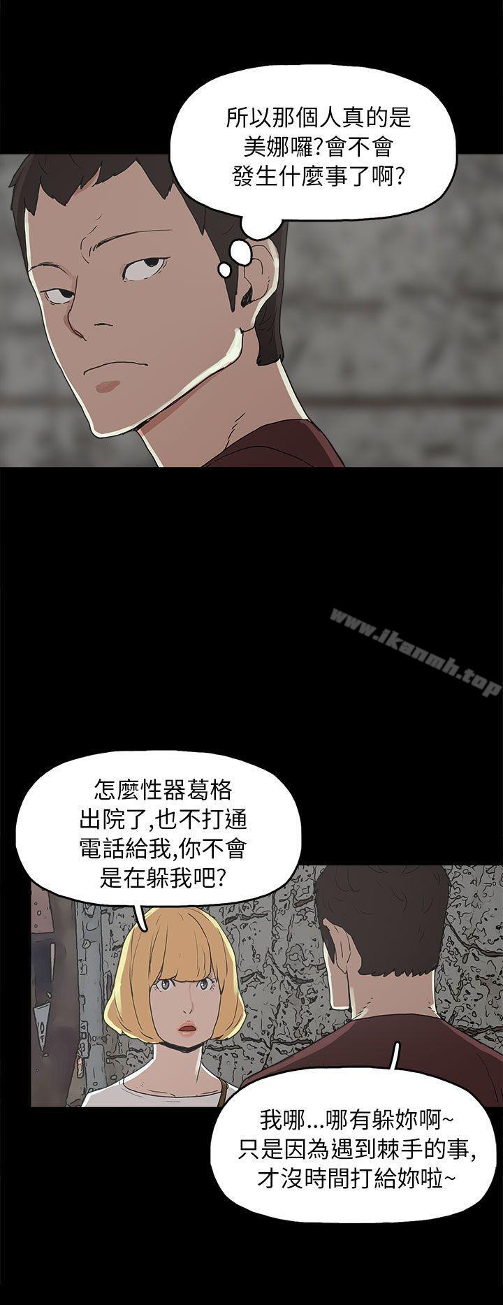 《崔強性氣與樸銀慧》在线观看 第29话 漫画图片20