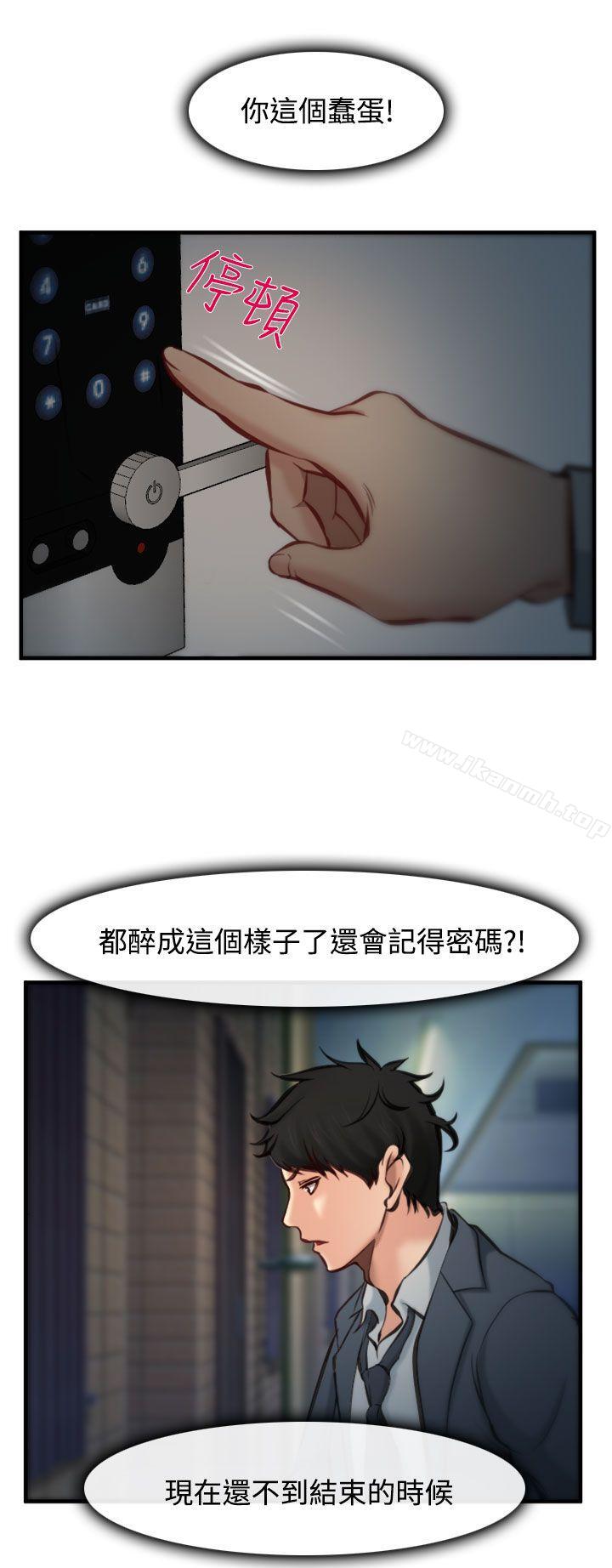 《他與她》在线观看 第5话 漫画图片2