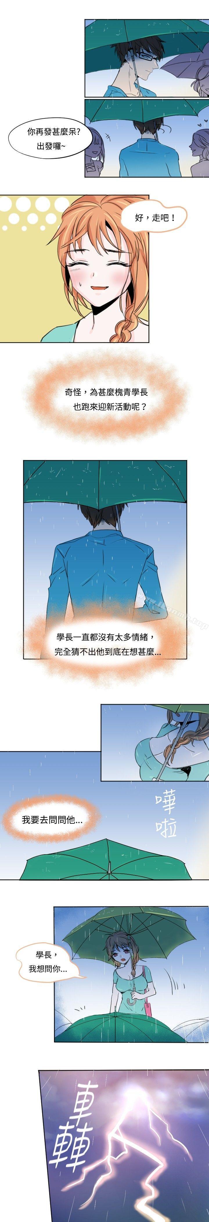 《危險交換(完結)》在线观看 第一话 漫画图片12