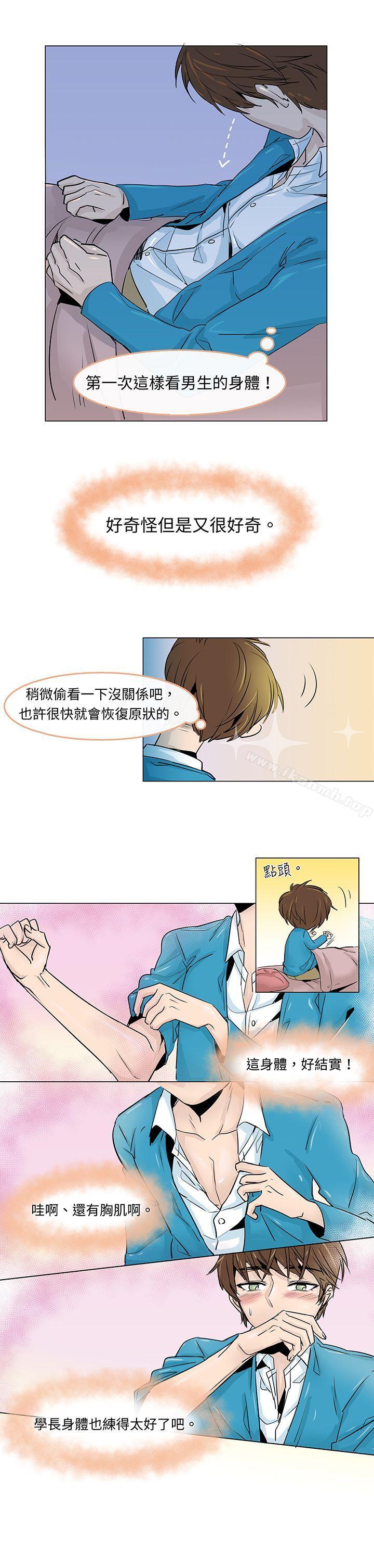 《危險交換(完結)》在线观看 第二话 漫画图片3