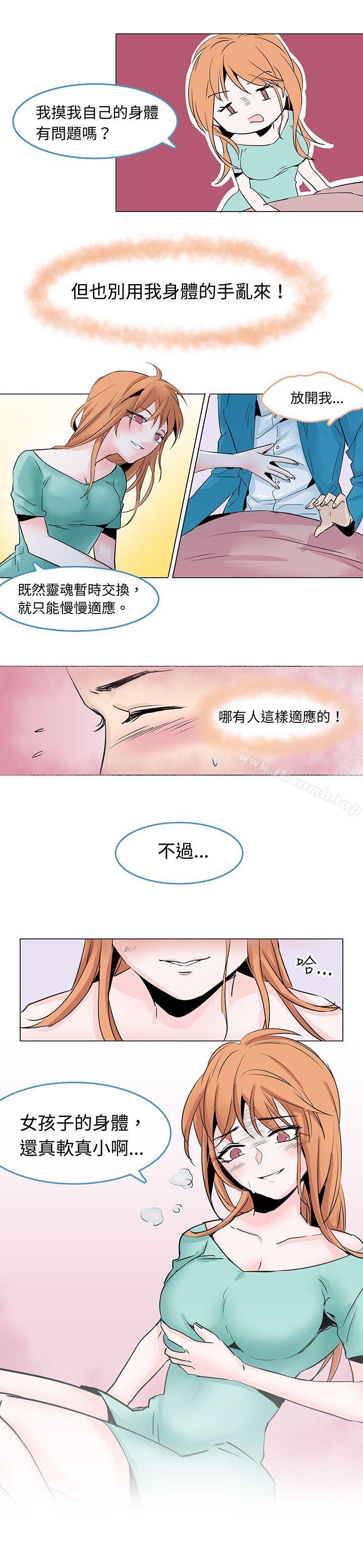 《危險交換(完結)》在线观看 第二话 漫画图片12