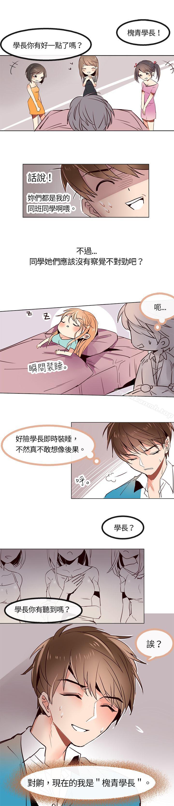 《危險交換(完結)》在线观看 第三话 漫画图片3