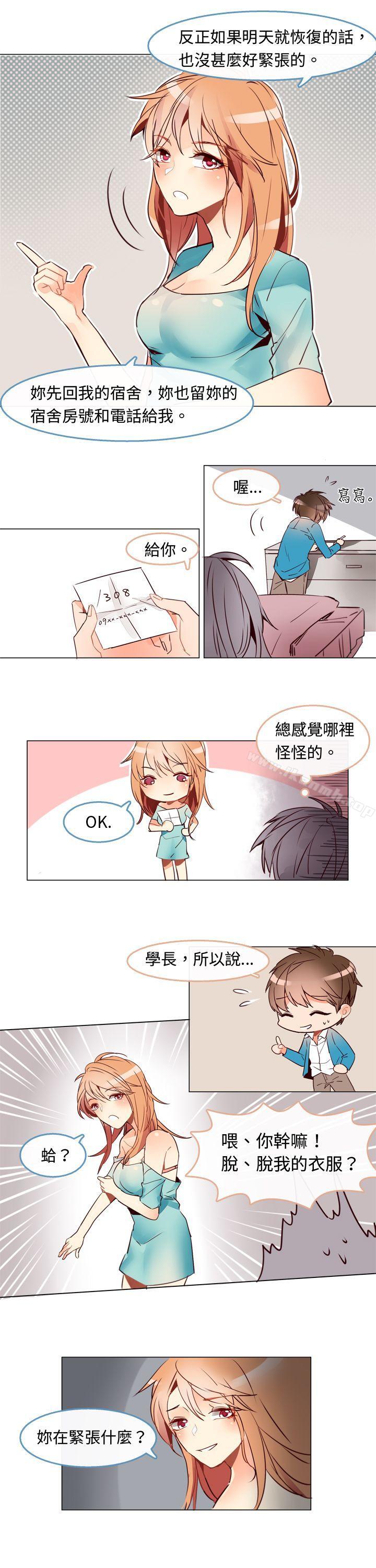 《危險交換(完結)》在线观看 第三话 漫画图片8