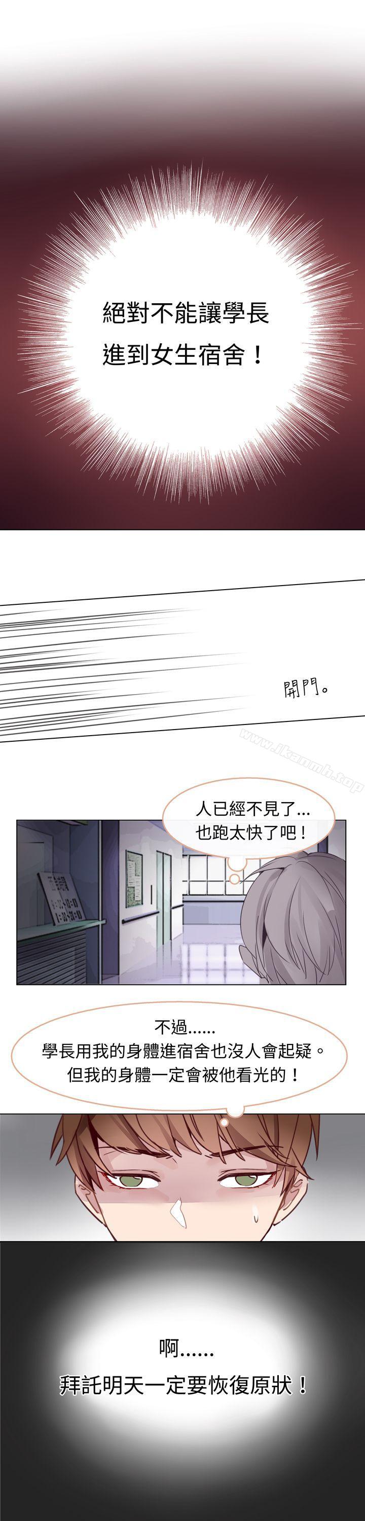 《危險交換(完結)》在线观看 第四话 漫画图片2