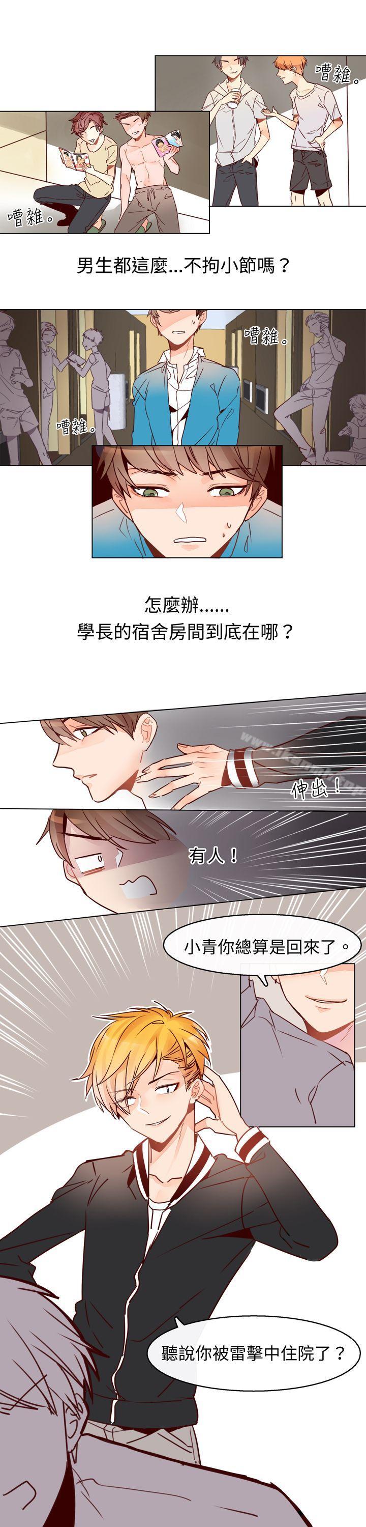 《危險交換(完結)》在线观看 第四话 漫画图片4