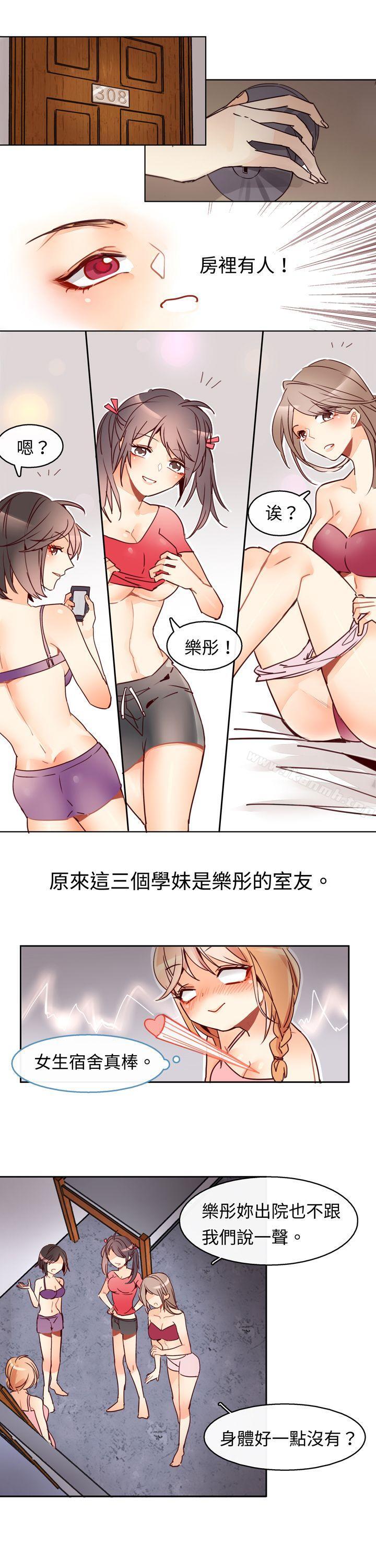 《危險交換(完結)》在线观看 第四话 漫画图片13