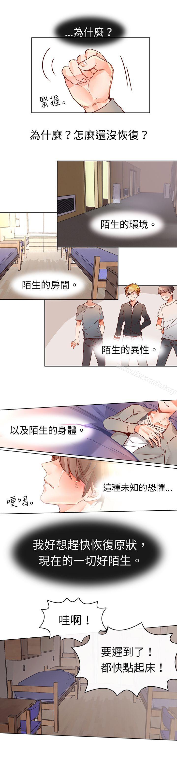 《危險交換(完結)》在线观看 第六话 漫画图片9