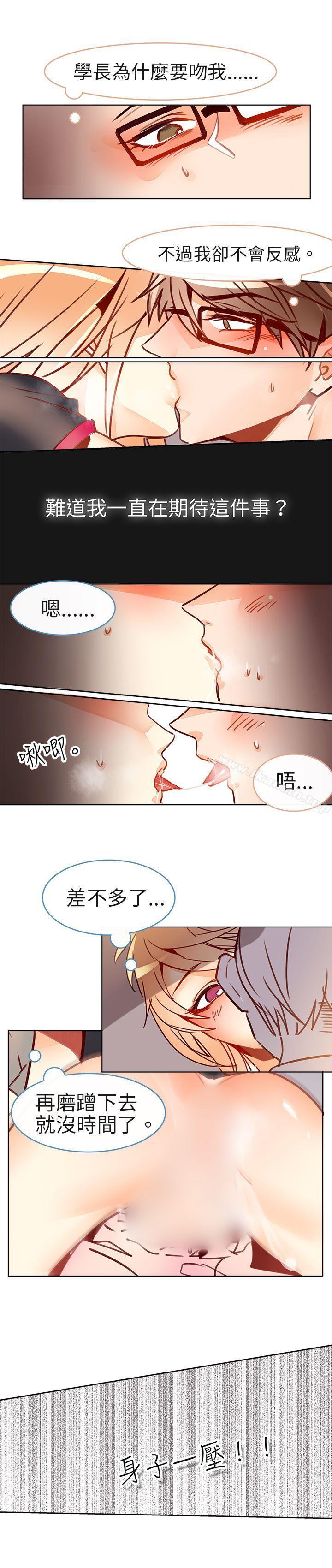 《危險交換(完結)》在线观看 第十二话 漫画图片3