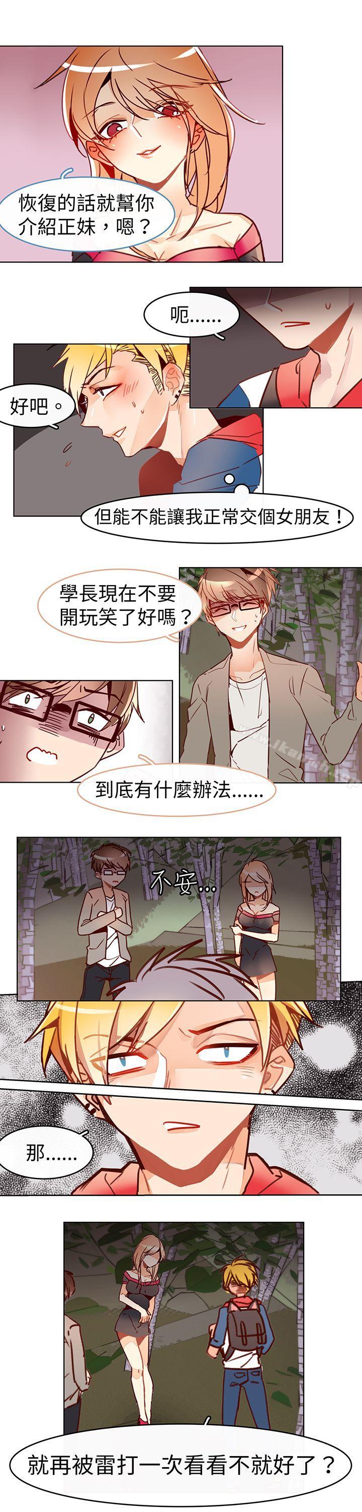 《危險交換(完結)》在线观看 第十五话 漫画图片6