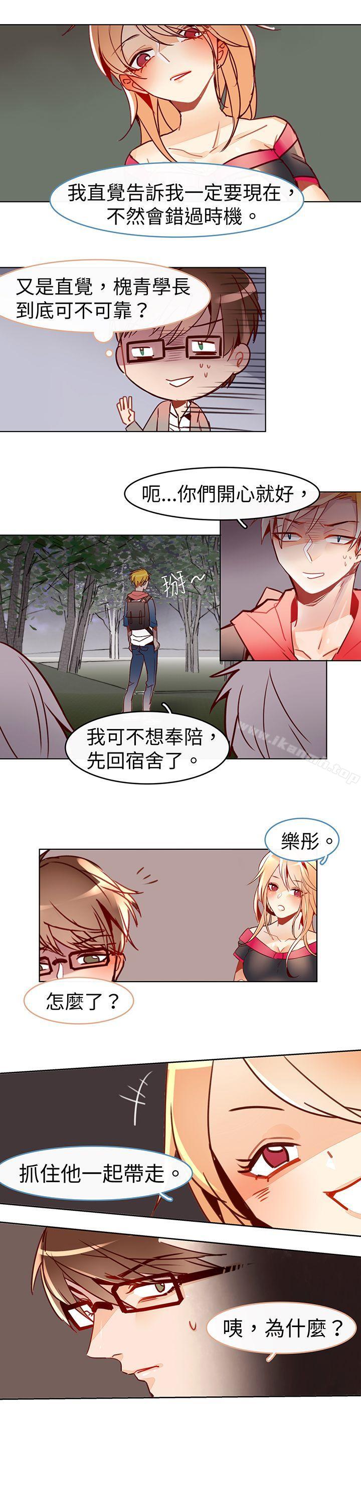 《危險交換(完結)》在线观看 第十六话 漫画图片3