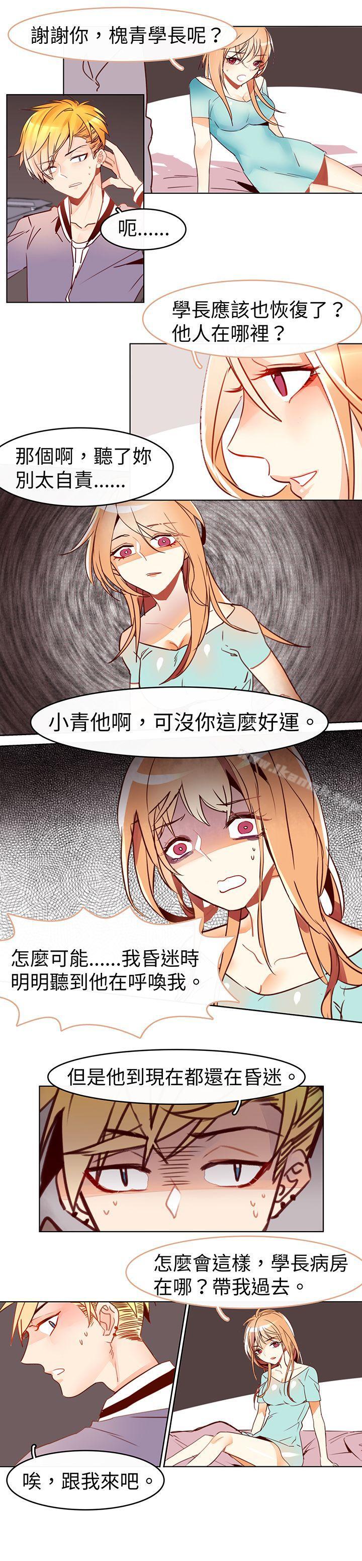 《危險交換(完結)》在线观看 最终话 漫画图片2