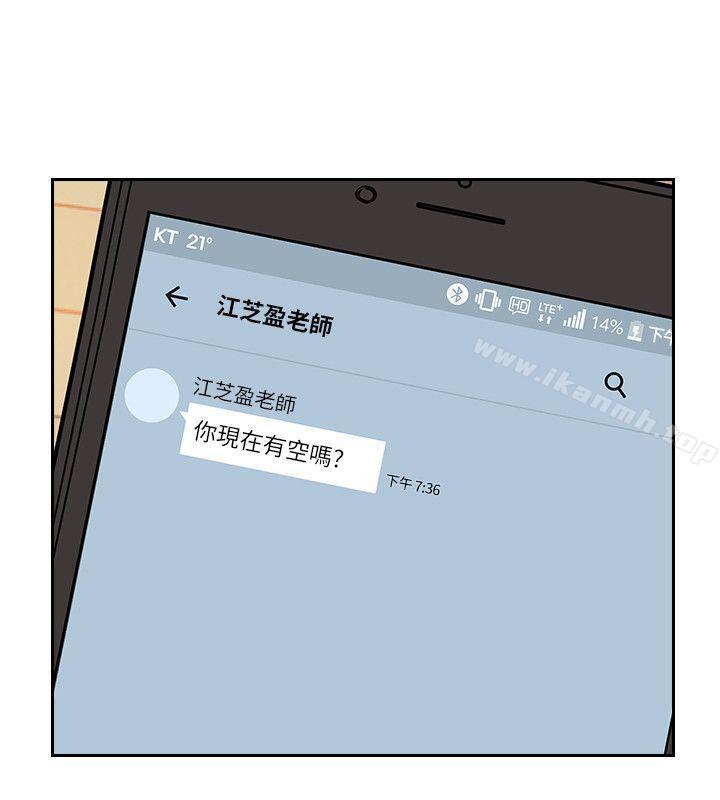 《老師,好久不見》在线观看 第33话 漫画图片2