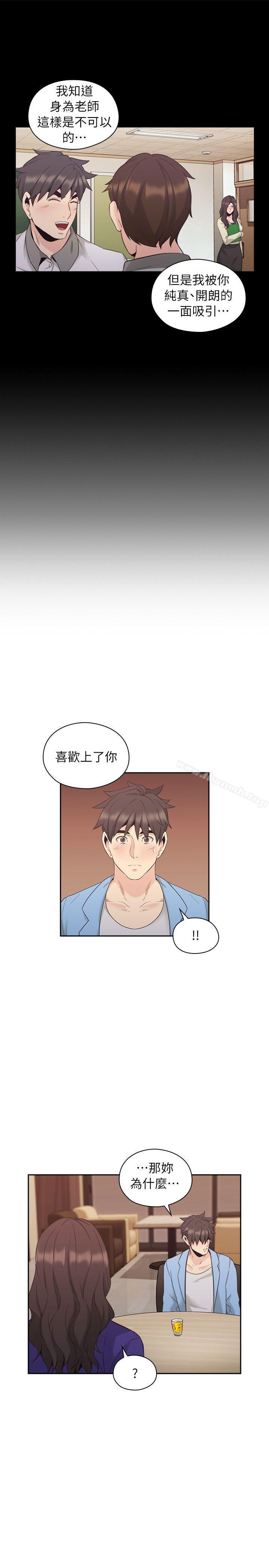 《老師,好久不見》在线观看 第33话 漫画图片14