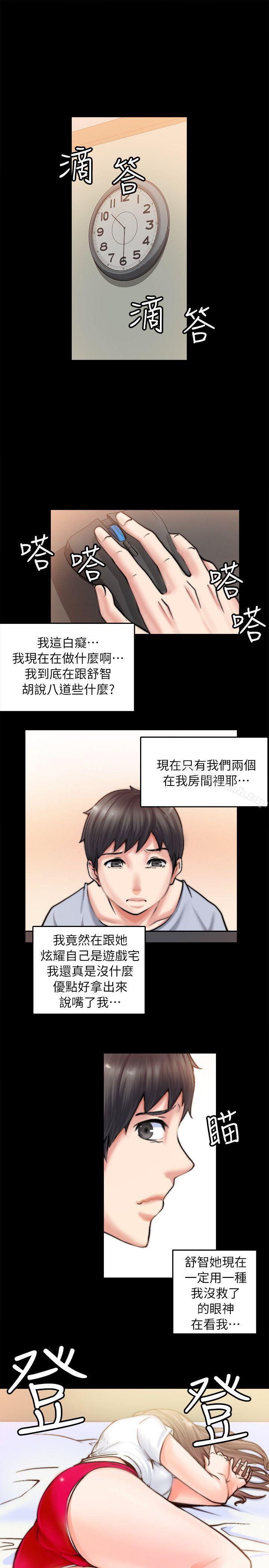 《觸不到的她》在线观看 第1话 漫画图片50