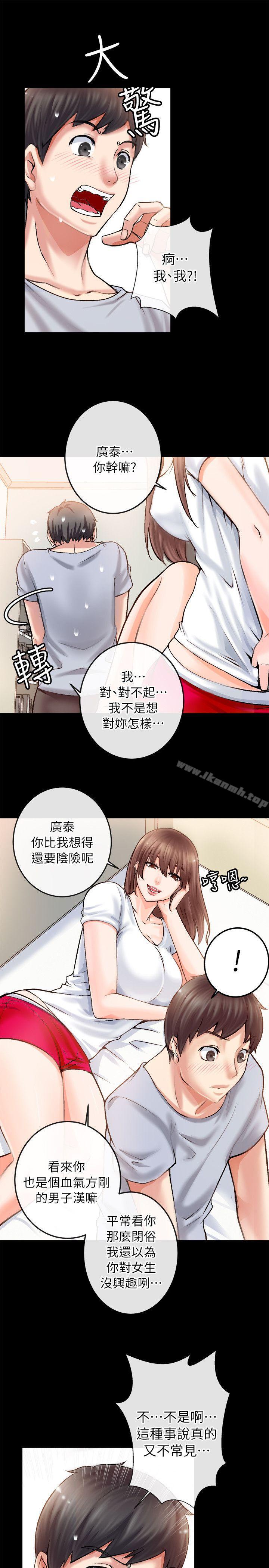 《觸不到的她》在线观看 第2话 漫画图片9